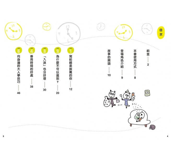 12歲之前一定要學：4 訂定計畫&時間管理